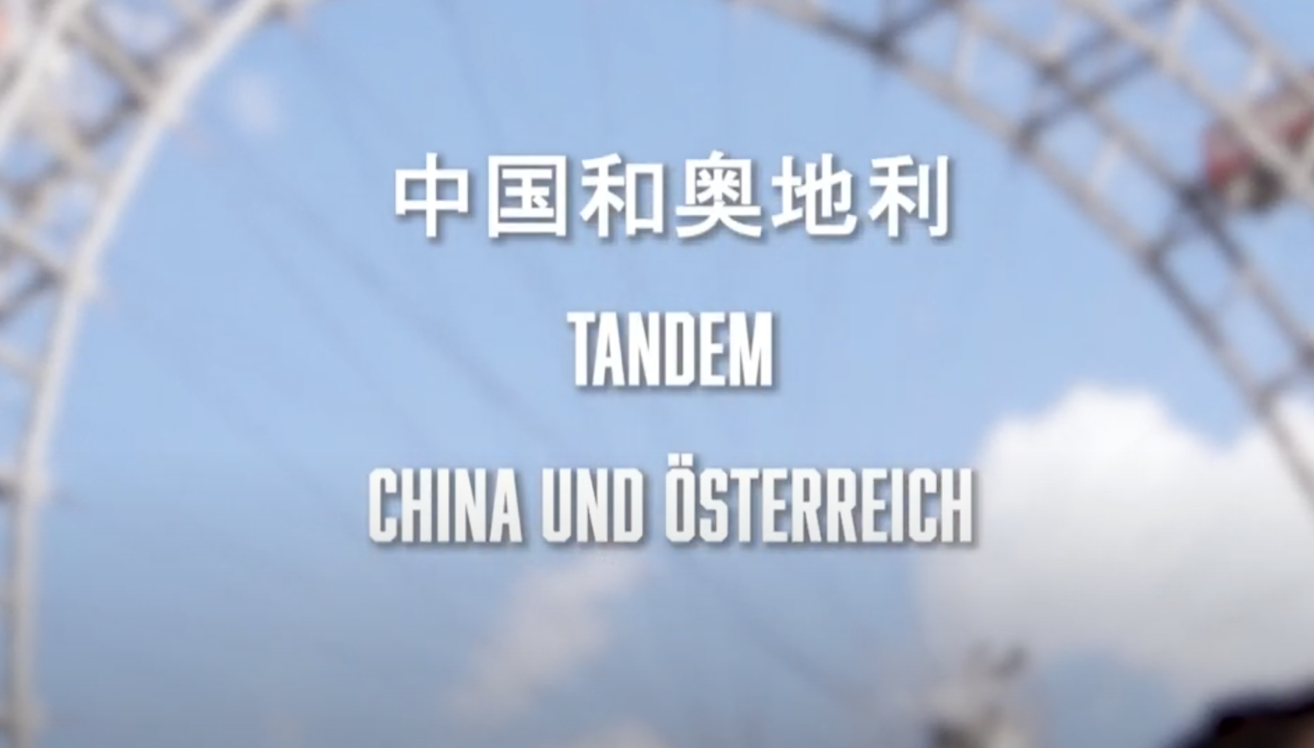 Tandem China-Österreich Folge 53: „Zwischen Guangxi und St. Florian“